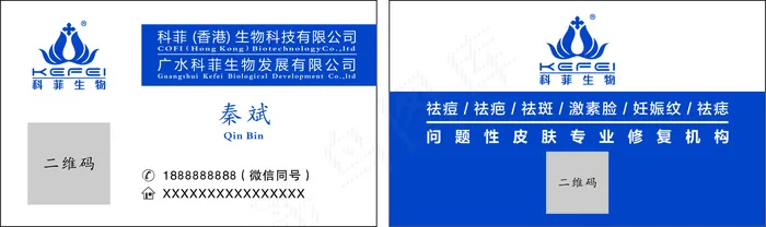 科菲生物名片cdr矢量模版下载