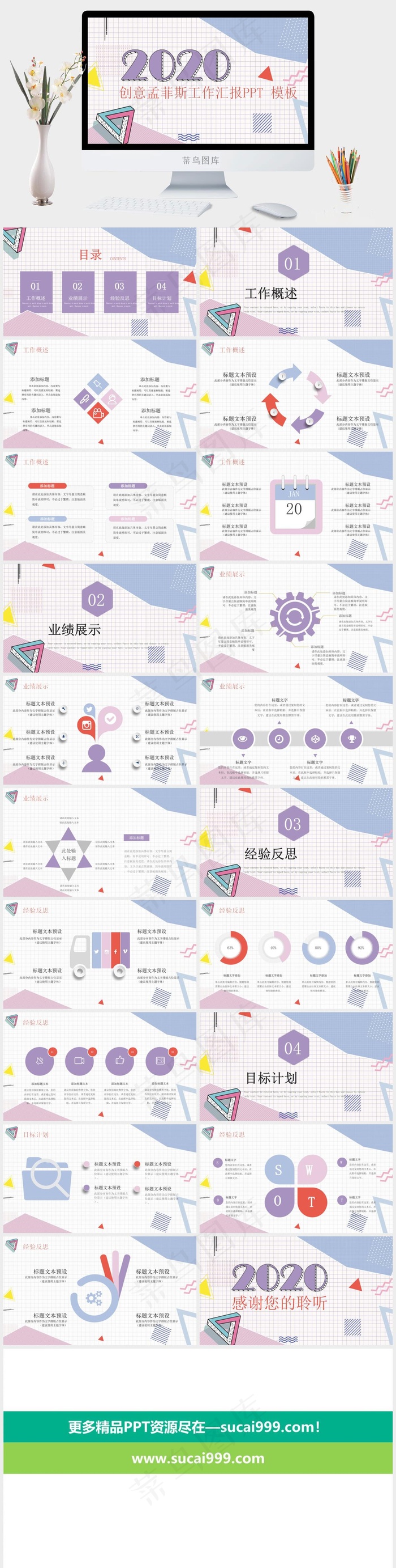 菲斯风格工作汇报创意几何PPT模板