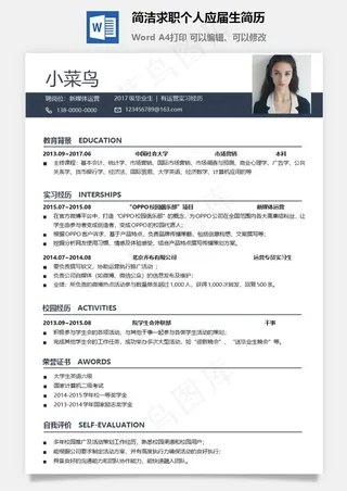 简洁求职个人应届生简历