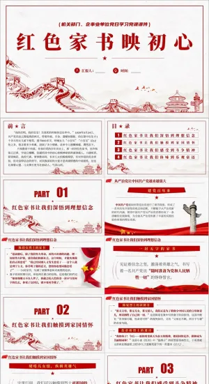 红色家书映初心ppt模板预览图