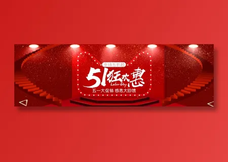 劳动节海报 劳动节banner 劳动节海报 劳动节banner