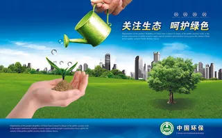 环保 宣传海报