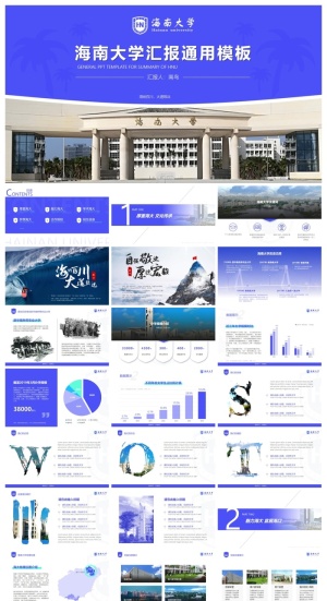 海南大学-陈长军-汇报通用PPT模板预览图
