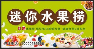 迷你水果捞图片