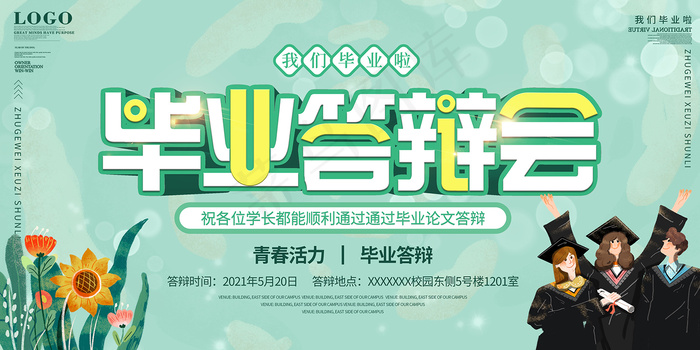 创意唯美校园毕业季海报