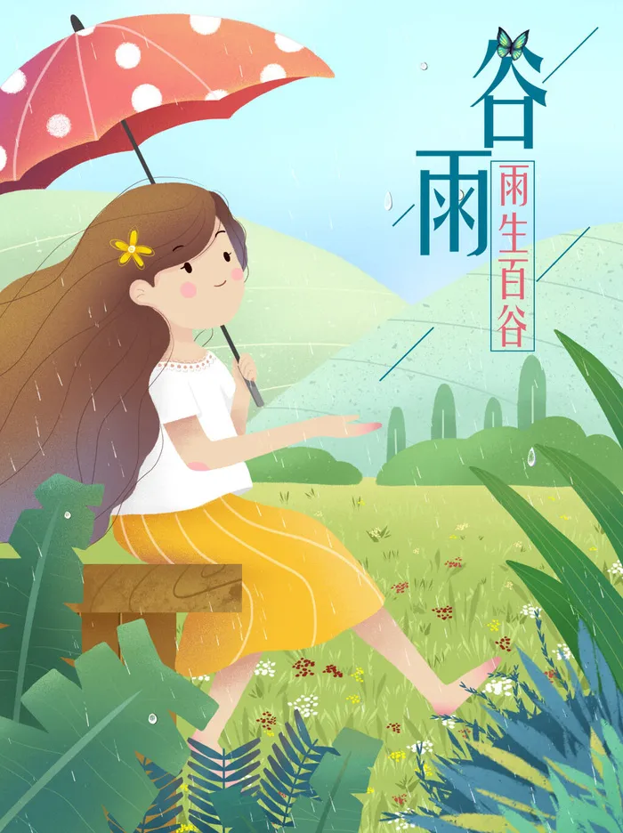 谷雨海报psd模版下载
