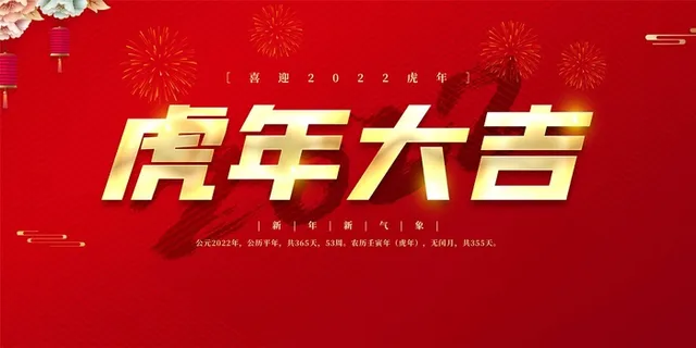 2022年元旦新年虎年国潮年画金虎贺岁老虎新年春节