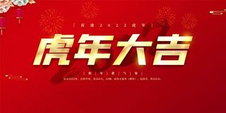 2022年元旦新年虎年国潮年画金虎贺岁老虎新年春节