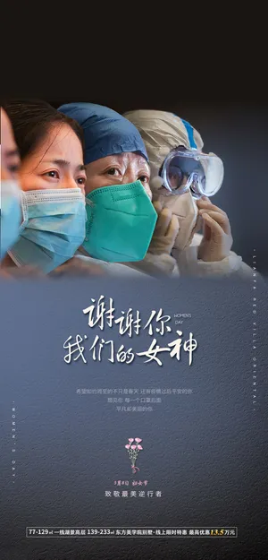 创意促销女神节海报