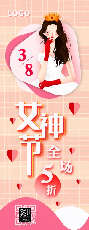 38三八妇女节女王女神节活动宣传促销展架易拉宝模板PSD设计素材