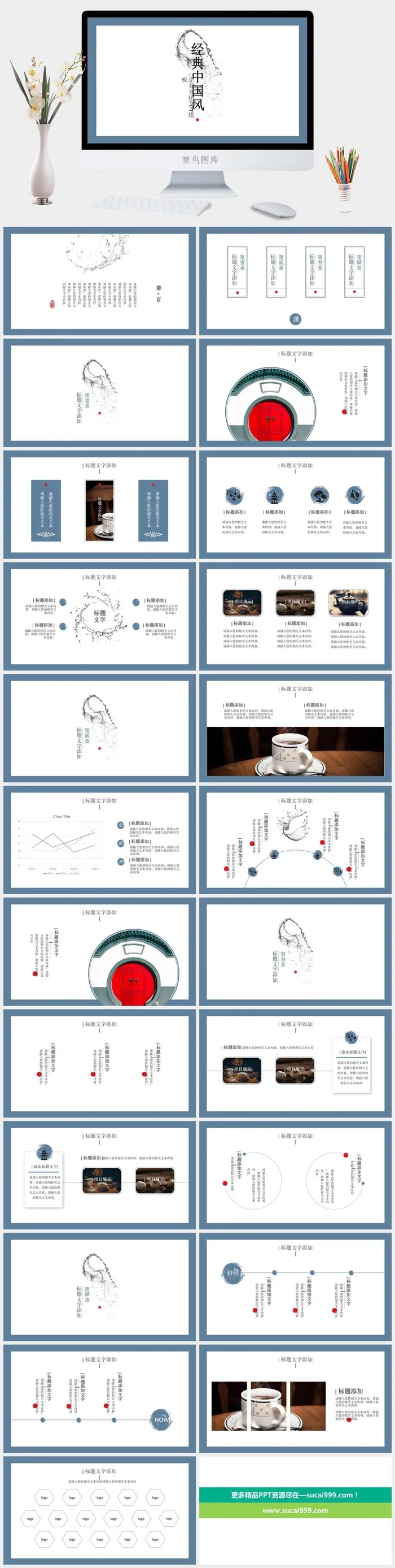 中国风 PPT