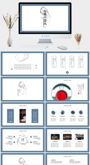 中国风 PPT