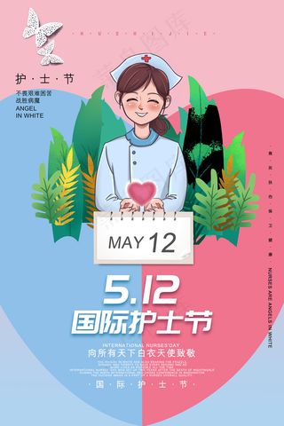 简约大气国际护士节宣传海报