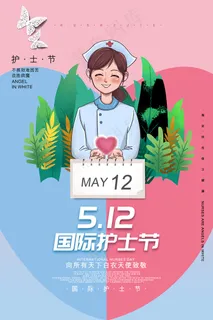 简约大气国际护士节宣传海报 简约大气国际护士节宣传海报