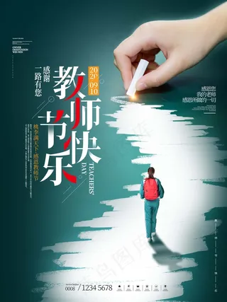 教师节 教师节海报