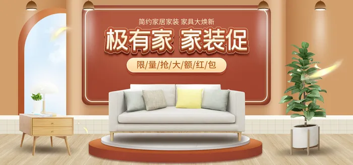 简约家居网店直播banner海报