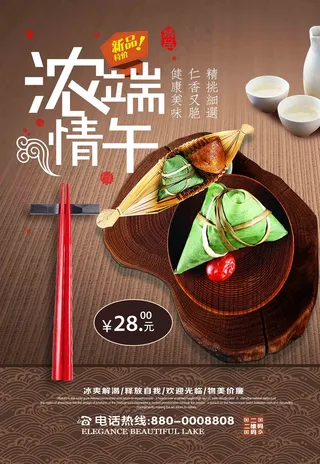 端午节海报 端午节 端午节 粽子