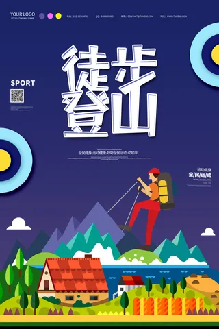 徒步登山运动海报PSD素材