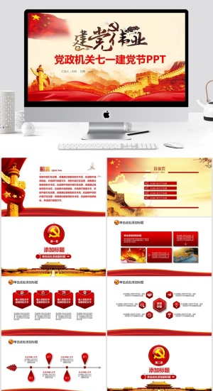 精美动态建党节PPT模板预览图