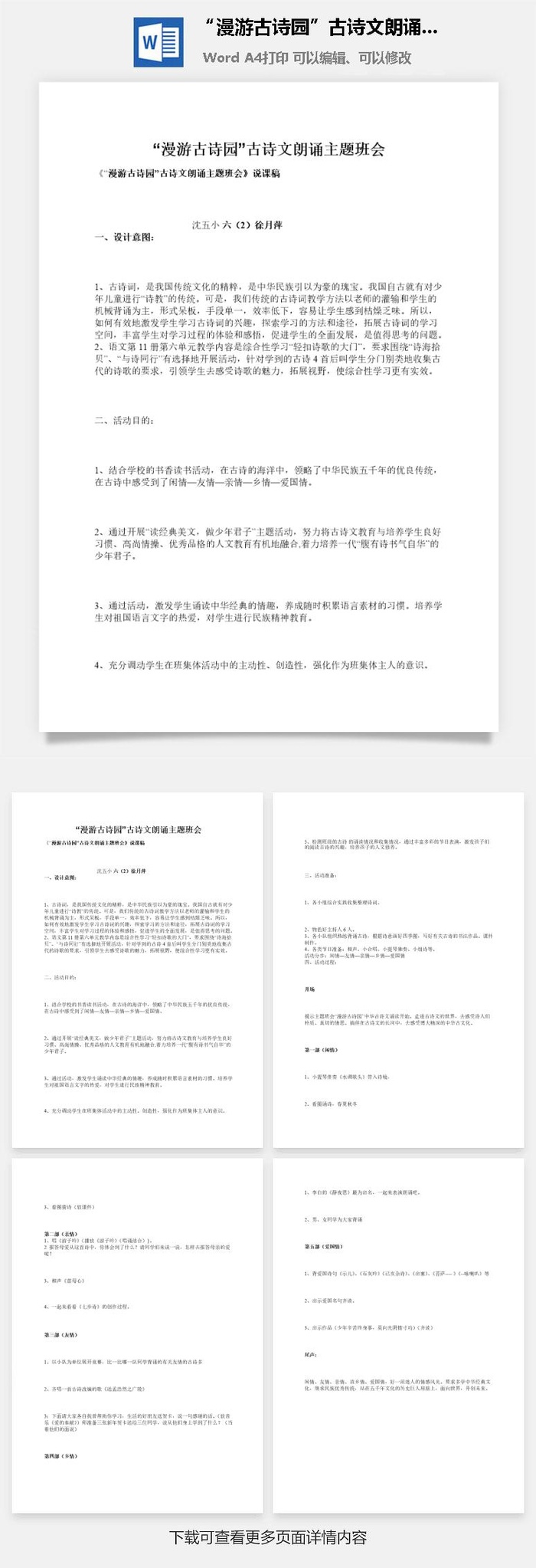 “漫游古诗园”古诗文朗诵主题班会