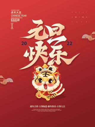 2022背景虎年春节背景海报