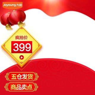 年货通用电商主图