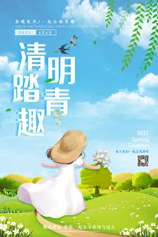 中国风清明节祭祖追思传统文化节日宣传海报插画展板PSD设计素材