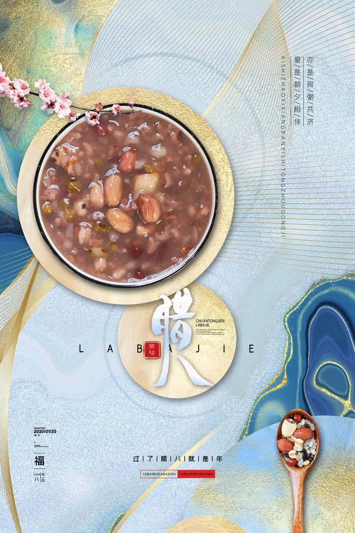 腊八海报传统节日祝福腊八节腊八粥宣传海报插画背景设计素材psd模版下载