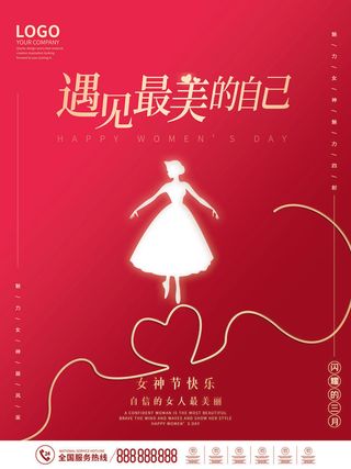 2022三八妇女节女王女神节活动设计促销海报宣传模板