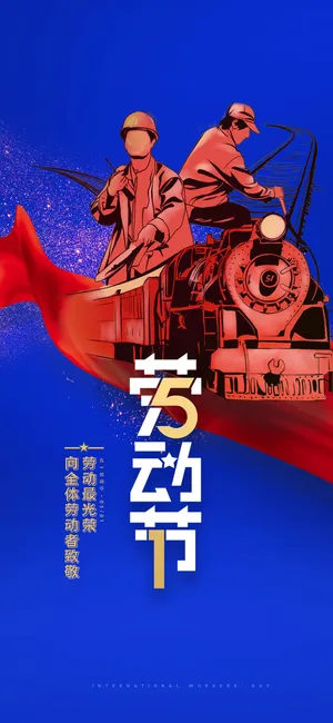 中国风创意五一劳动节商场电商宣传促销海报UI启动页PSD素材模板