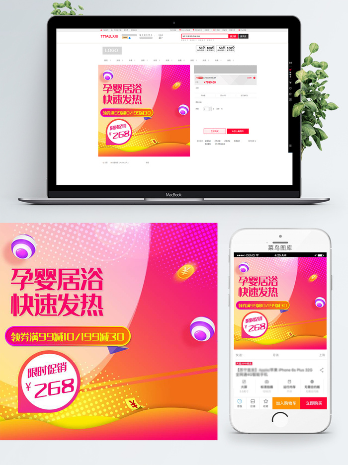 淘宝天猫电商618直通车主图促销边框