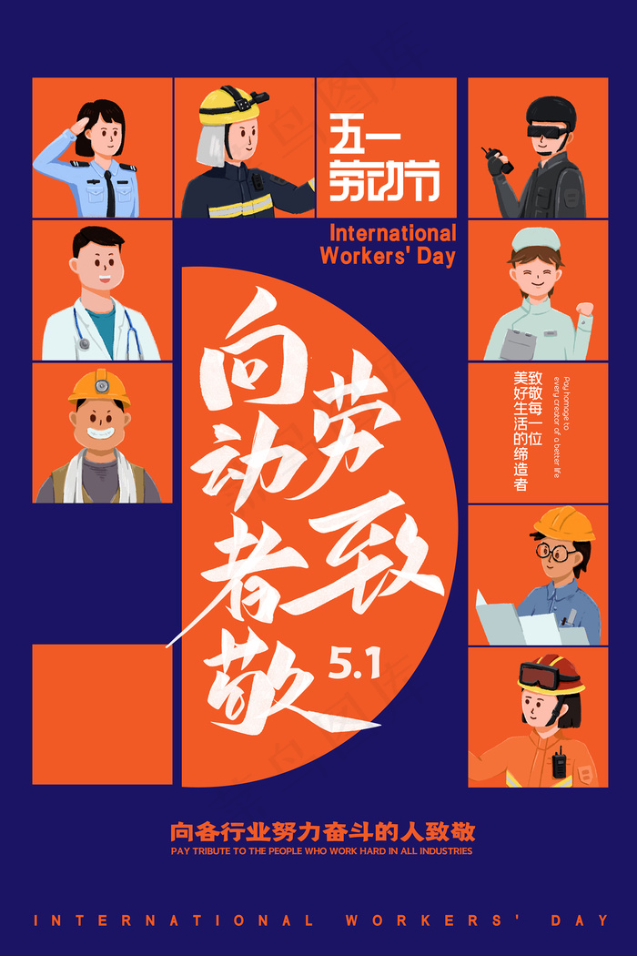 51创意大气五一劳动节海报