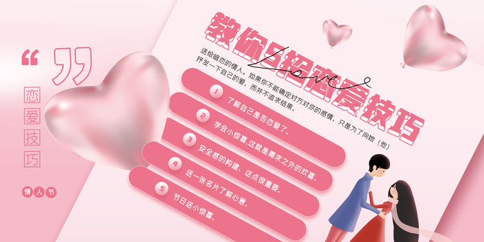 情人节海报横版活动背景主题情人节活动特惠