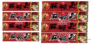 麻辣烫 优惠券 宣传单 店招