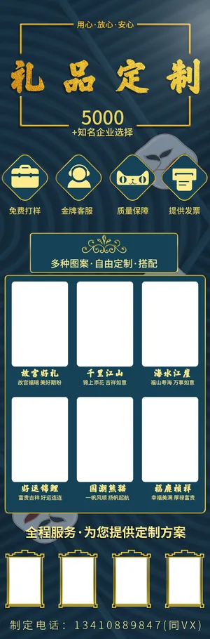 国风礼品珠宝定制类模板关联产品详情页