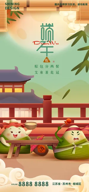 端午节拟人粽子喝酒手绘插画节日海报