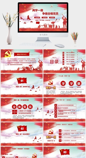 党建党政PPT预览图