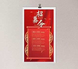 招聘创意海报