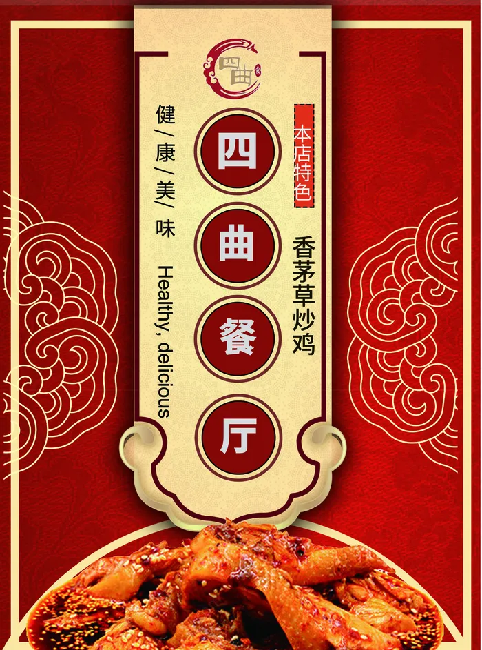 红色高端菜单海报psd模版下载