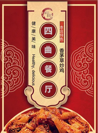 红色高端菜单海报