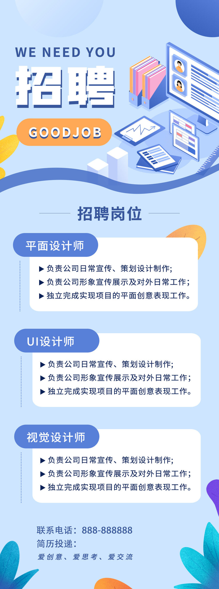 公司企业校园H5长图易拉宝扁平风招聘会海报模板插画PSD设计素材psd模版下载
