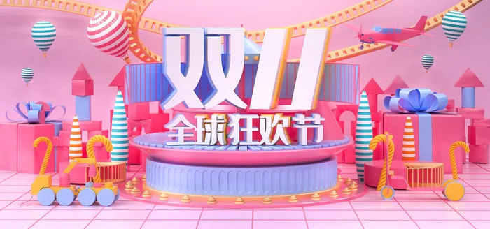 双十一全球狂欢节psd模版下载