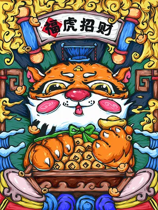 虎年新年海报展板psd模板新年快乐虎年大吉