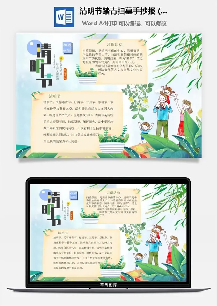校园清明节踏青扫墓手抄报电子小报黑板报展板报海报设计模板素材