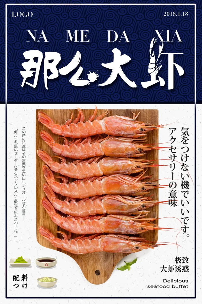 海鲜美食海报(2598x3898)psd模版下载