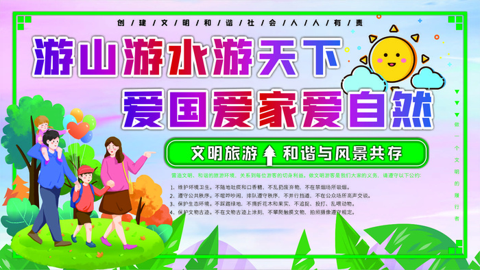 旅游海报矢量cdr矢量模版下载