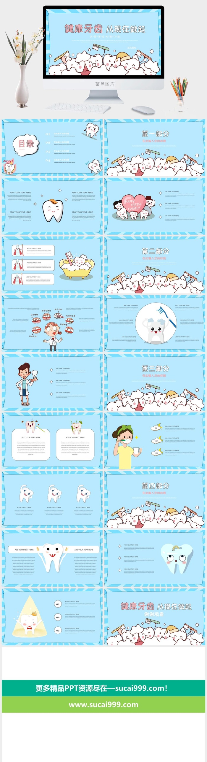 可爱卡通关爱牙齿口腔健康清洁PPT模板