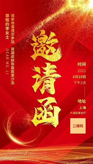 邀请函 邀请函模板