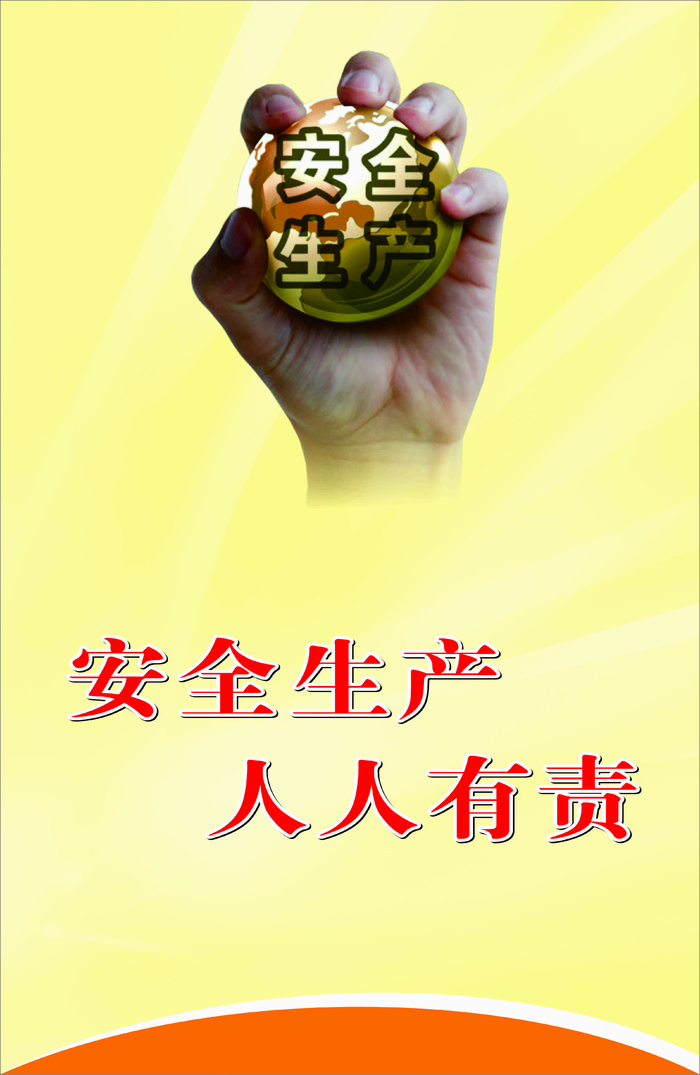 安全生产宣传展板海报cdr矢量模版下载