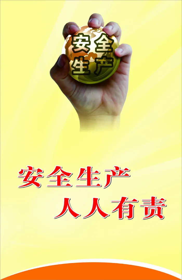 安全生产宣传展板海报cdr矢量模版下载